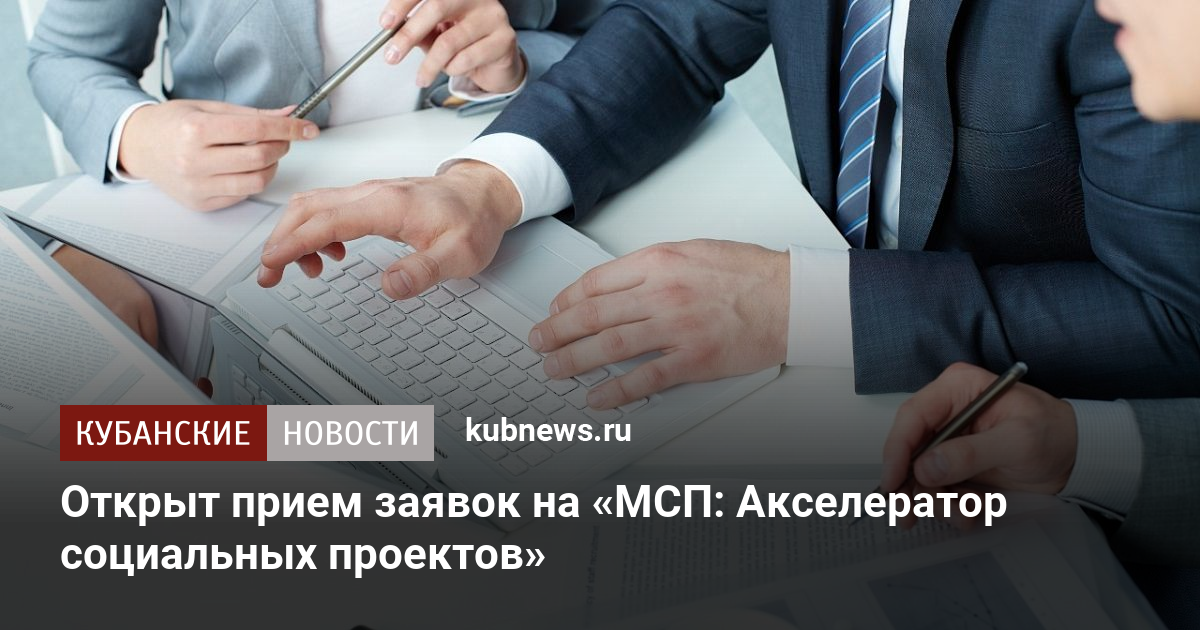 Акселератор социальных проектов москва