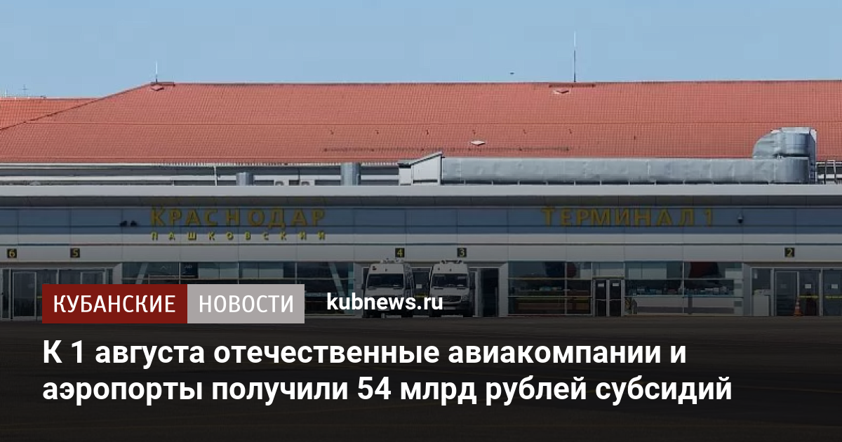 Мерседес аэропорт краснодар