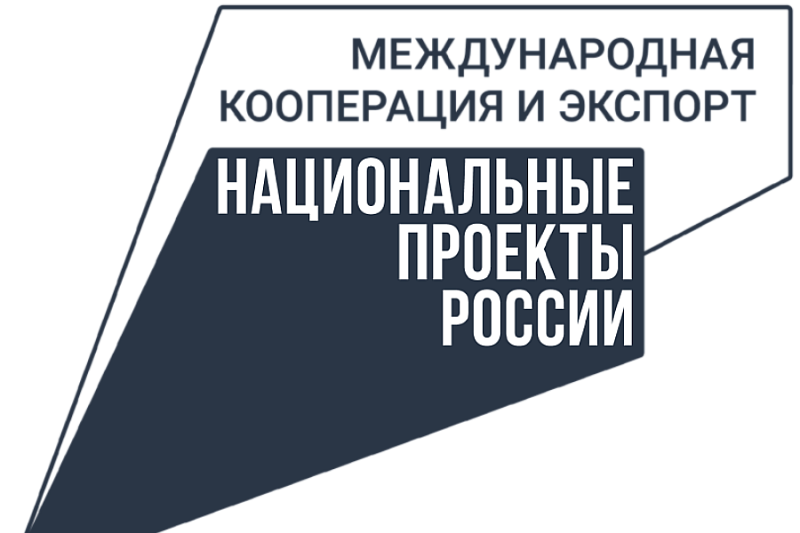 Краснодарский край вошел в топ-10 регионов России по внедрению экспортного стандарта