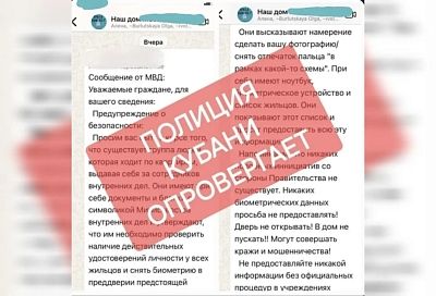 МВД Кубани опровергло информацию о группе людей, которая ходит по квартирам и выдает себя за полицейских
