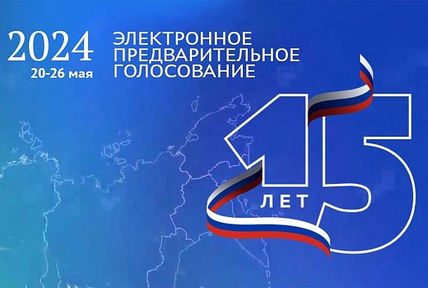 «Единая Россия» начала приём заявок на предварительное голосование  