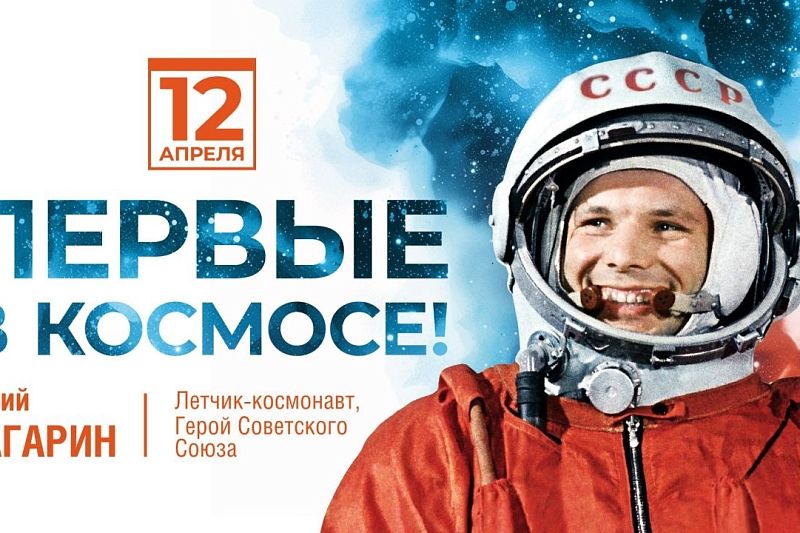 Выставки, мастер-классы и игры. Как Краснодар отметит День космонавтики