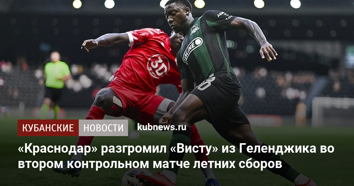 «Краснодар» разгромил «Висту» из Геленджика во втором контрольном матче летних сборов
