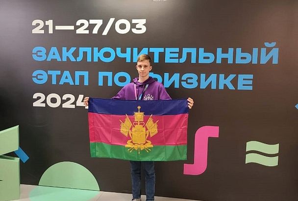 Десятиклассник из Сочи стал призером заключительного этапа всероссийской олимпиады школьников по физике