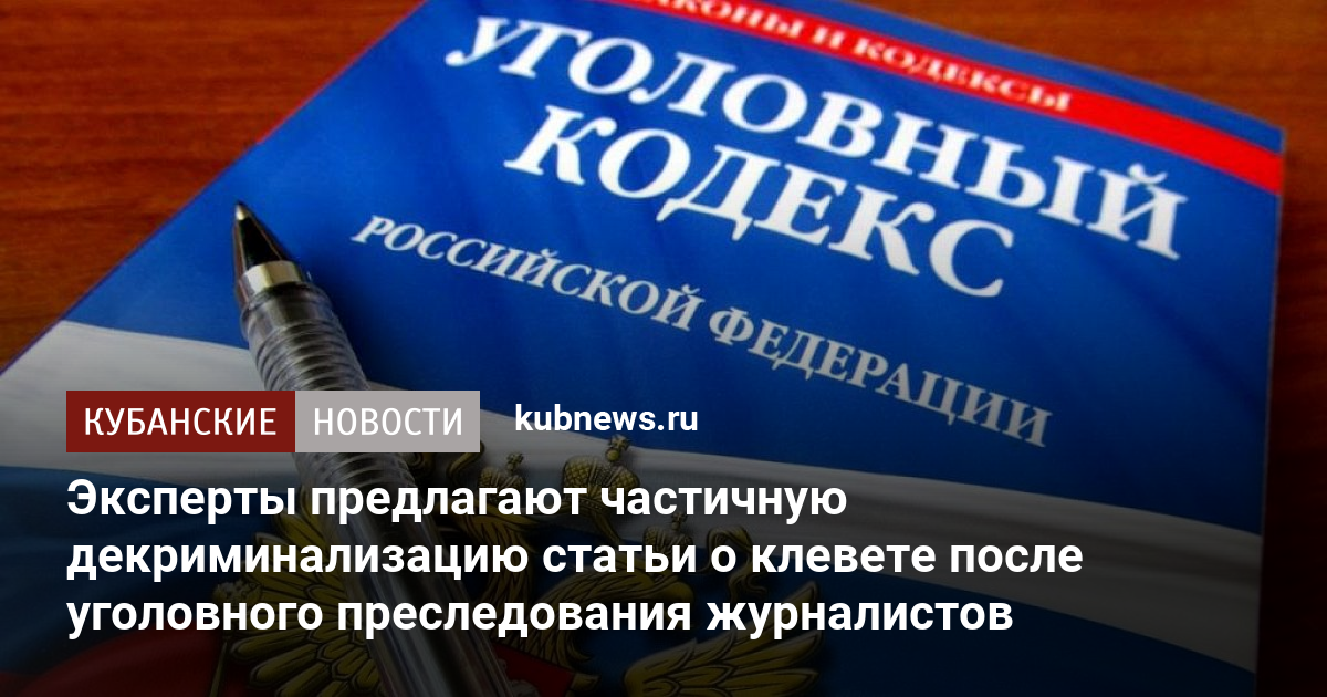 Декриминализация в уголовно правовой политике. Декриминализация экономических преступлений. Уголовное преследование верующих.