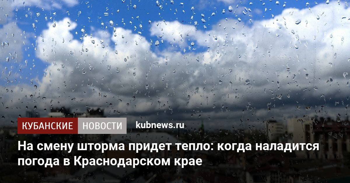 Когда наладится погода в москве 2024. Примгидромет Владивосток. Погода Владивосток сегодня. Град в Краснодарском крае. Когда будет дождик.