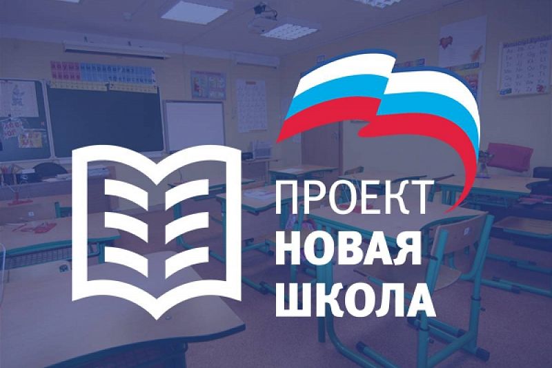 На площадке «Единой России» обсудили вопросы «Большого школьного ремонта»