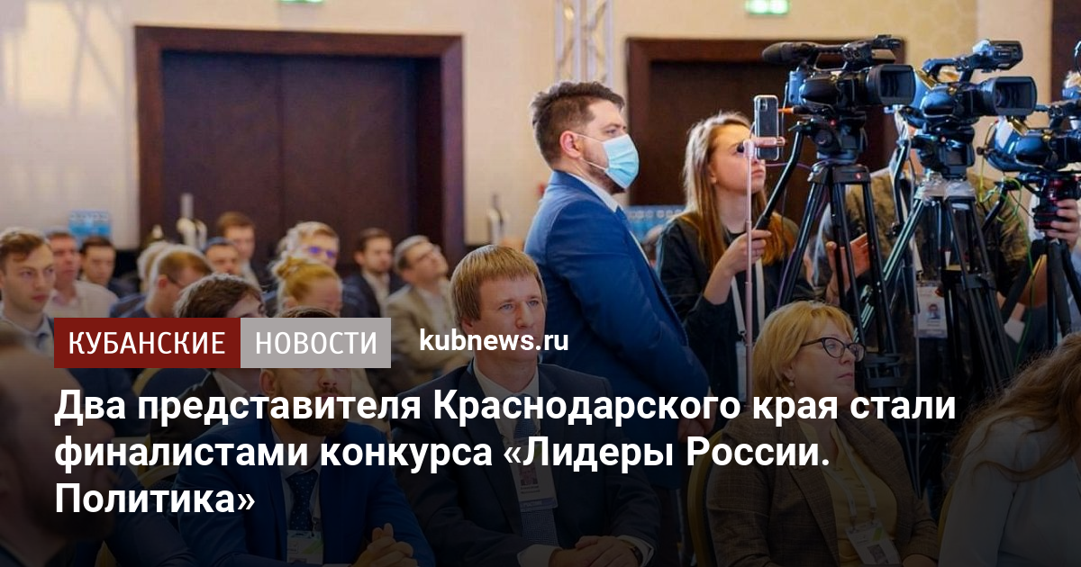 Два представителя. Представитель Краснодарского края Лидеры России акция. Эиры два представителя.