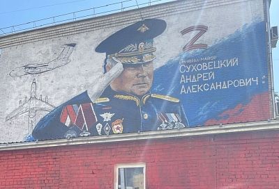 В Краснодаре открыли мурал в память о погибшем в спецоперации генерал-майоре Андрее Суховецком
