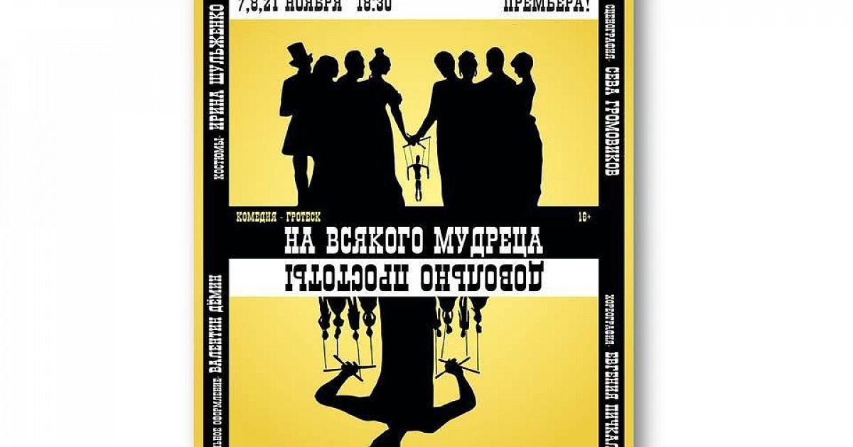 На всякого мудреца довольно простоты краткое содержание. Островский на всякого мудреца довольно простоты. На всякого мудреца довольно простоты книга. На всякого мудреца довольно простоты Александр Островский книга. На всякого мудреца довольно простоты афиша.