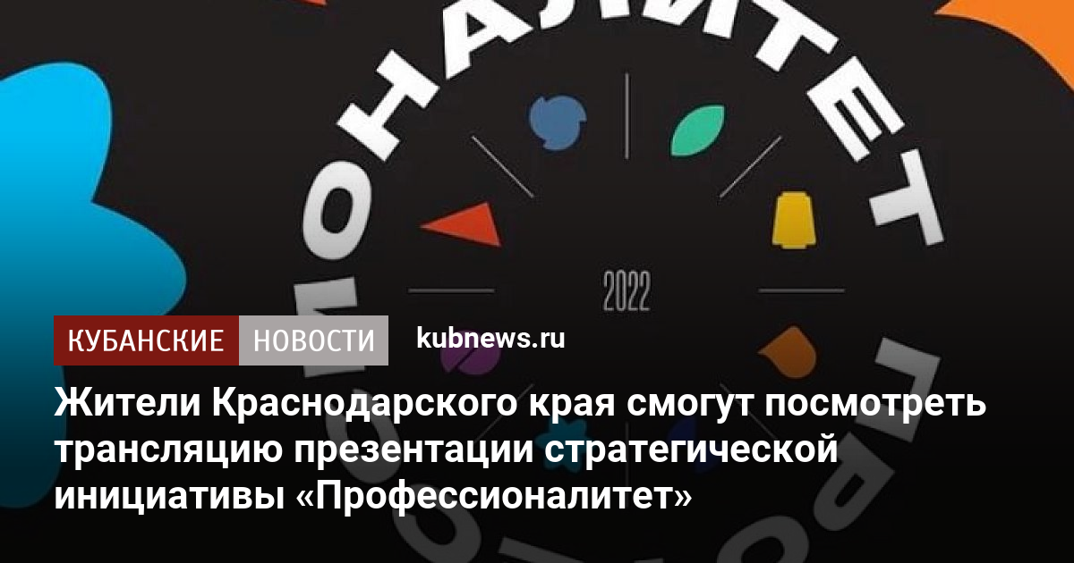 Профессионалитет проект 2022