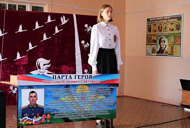 Парту Героя имени лейтенанта Максима Светленко открыли в одной из школ Тихорецка