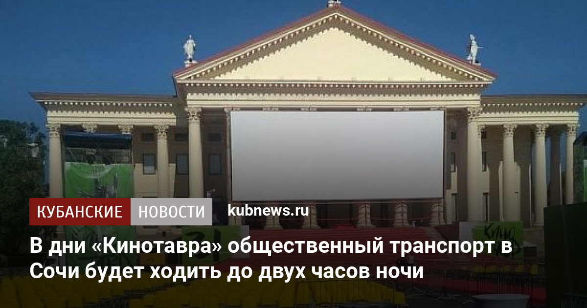 Око кино сочи