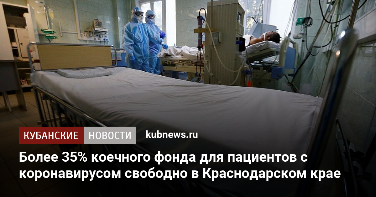 Поздние случаи. Госпитали Краснодарского края. Ковидные госпитали в Краснодаре. Полтавский ковидный госпиталь Краснодарский край.