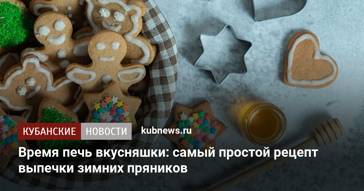 Домашние пряники на кефире