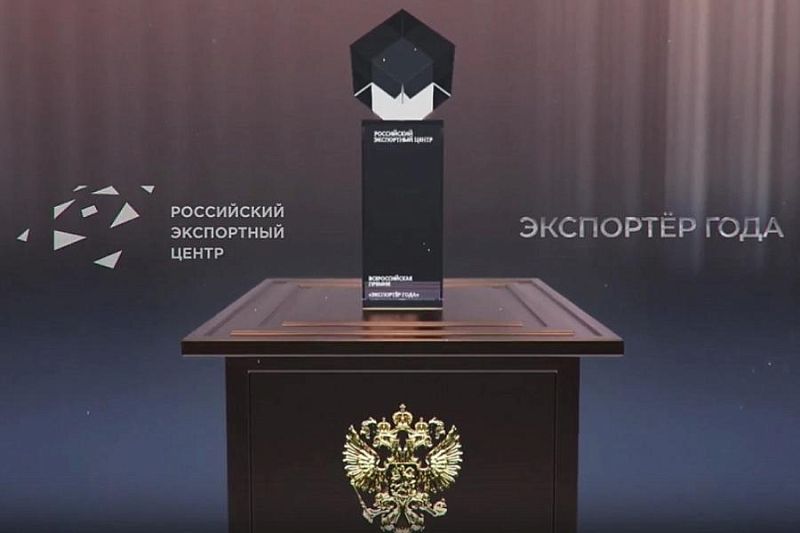 Прием заявок на региональный конкурс «Экспортер года» стартовал в Краснодарском крае