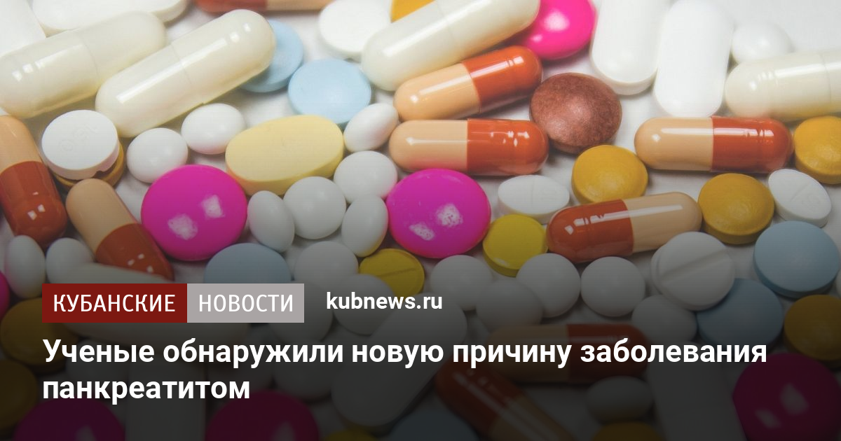 Ученые обнаружили новую причину заболевания панкреатитом
