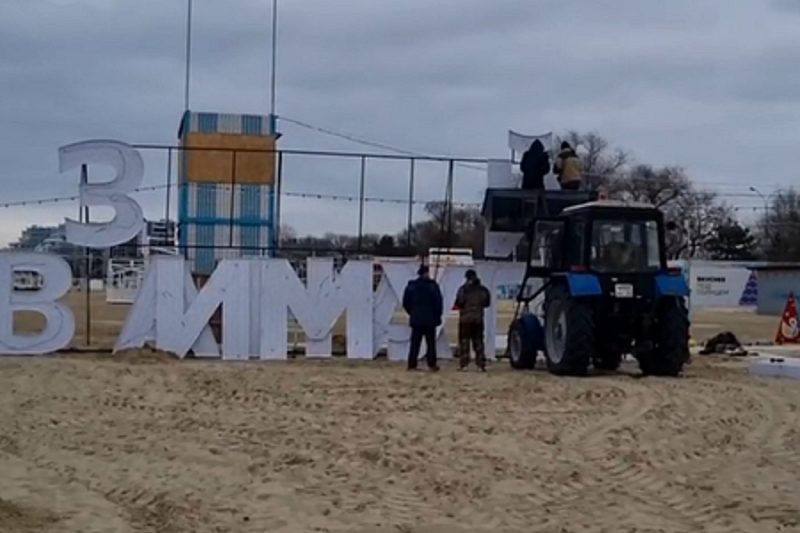 Фотозону с огромной надписью «Зимуй в Анапе» устанавливают на пляже курорта