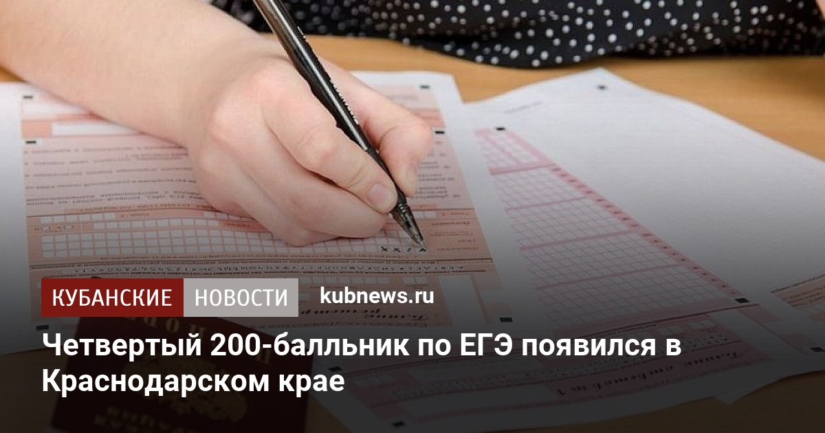 Егэ краснодар. Когда появилось ЕГЭ В Краснодарском крае 2004.