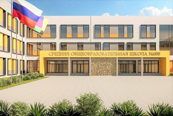 Модернизированную школу на 1500 мест построят в Новороссийске