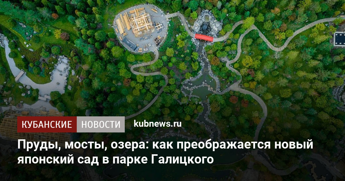 План японского сада краснодар