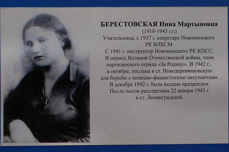До войны каневчанка Нина Берестовская была учительницей в школе, а когда фашисты оккупировали Кубани, ушла в партизанский отряд «Защита Родины».  