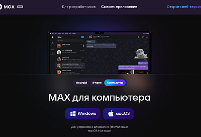 Закрытые каналы в Max: мессенджер запустил приватные пространства для избранных