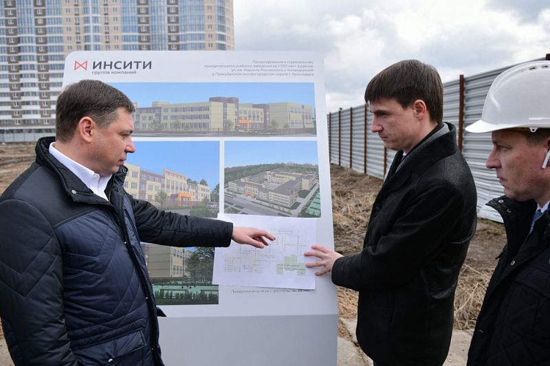 Первую большую школу начали строить в районе улицы Кирилла Россинского в Краснодаре