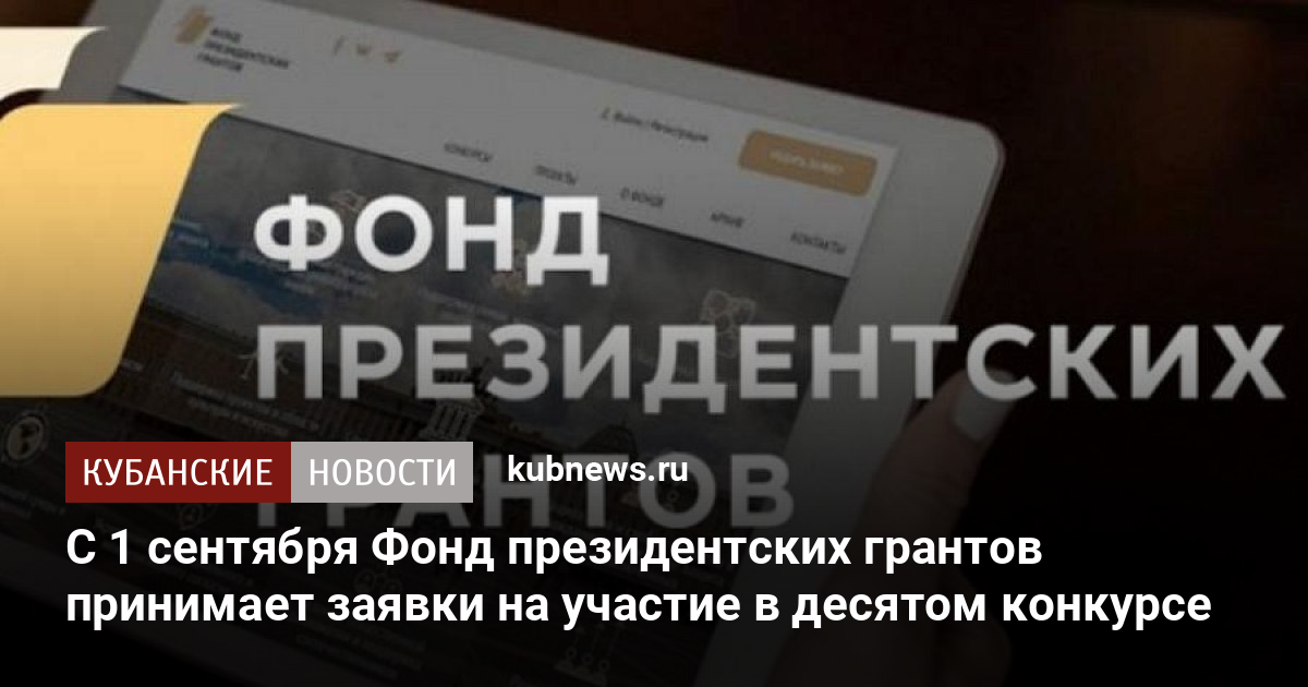 Фонд президентских грантов войти