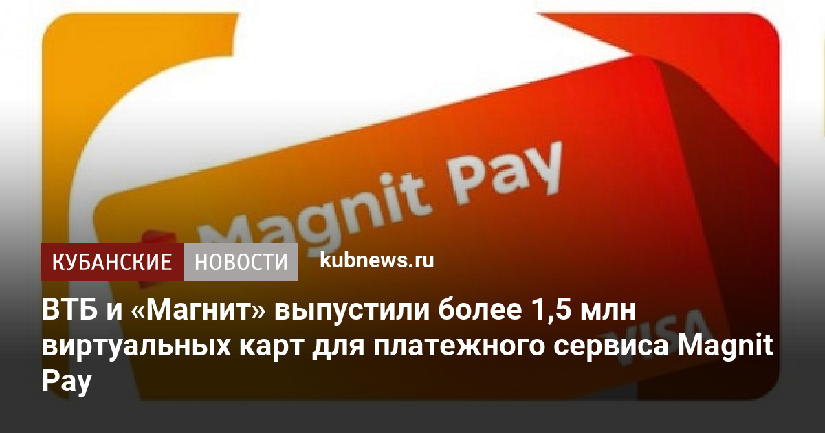 Втб и магнит карта