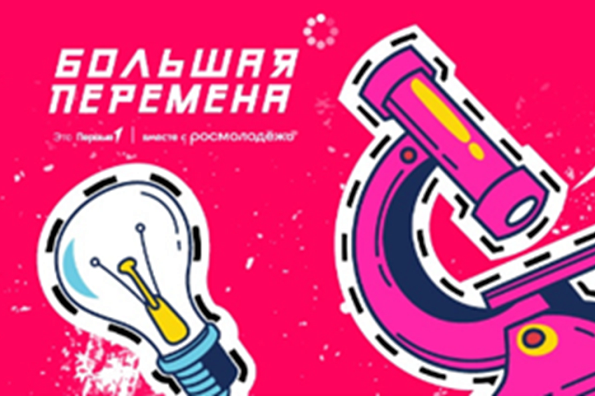 Кубанские школьники стали победителями Всероссийского конкурса «Большая перемена»