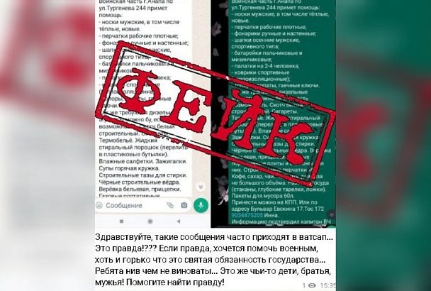 Мэрия Анапы назвала фейком сбор помощи для городской воинской части