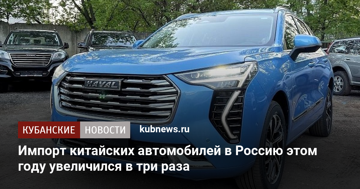 Импорт китайских автомобилей