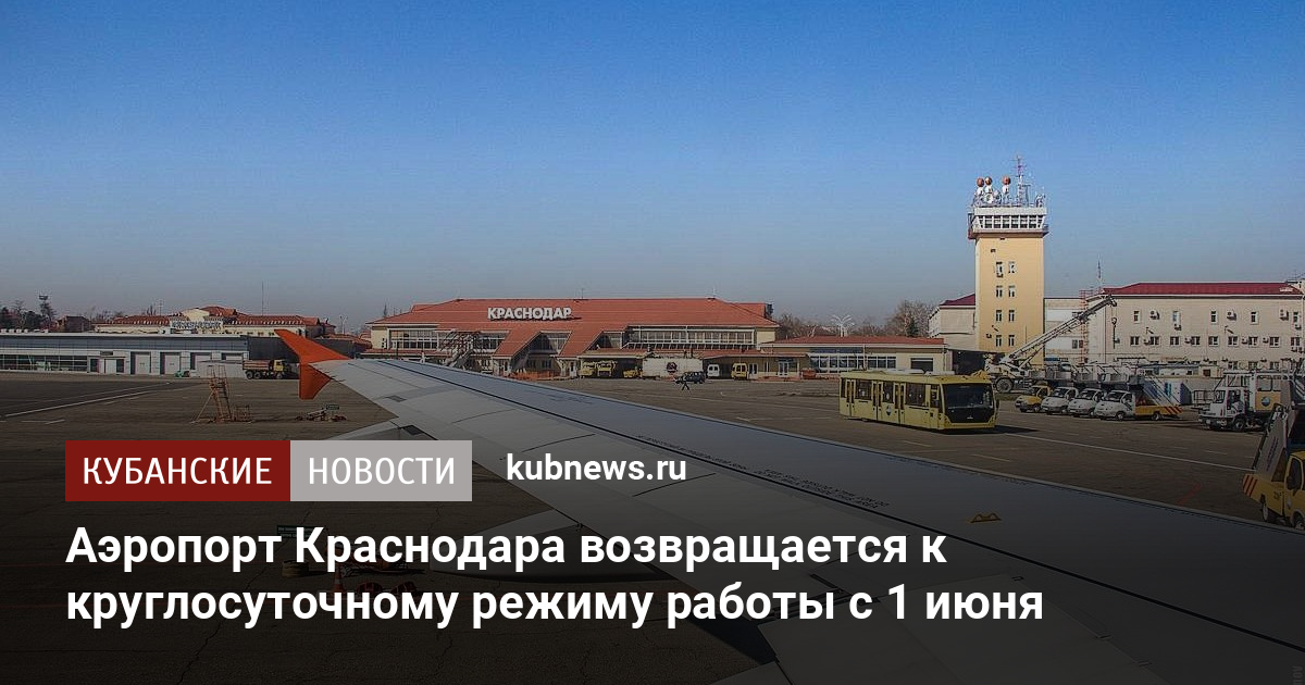 Краснодар закрыли