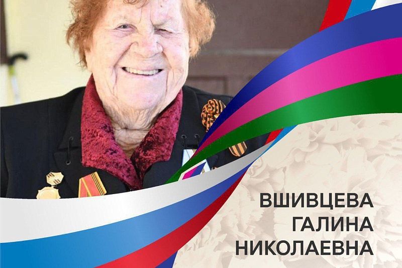 Губернатор поздравил со 100-летним юбилеем ветерана Великой Отечественной войны из Краснодара Галину Вшивцеву