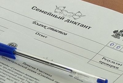 Конкурс на лучшее задание для «Семейного диктанта» проходит в Краснодарском крае