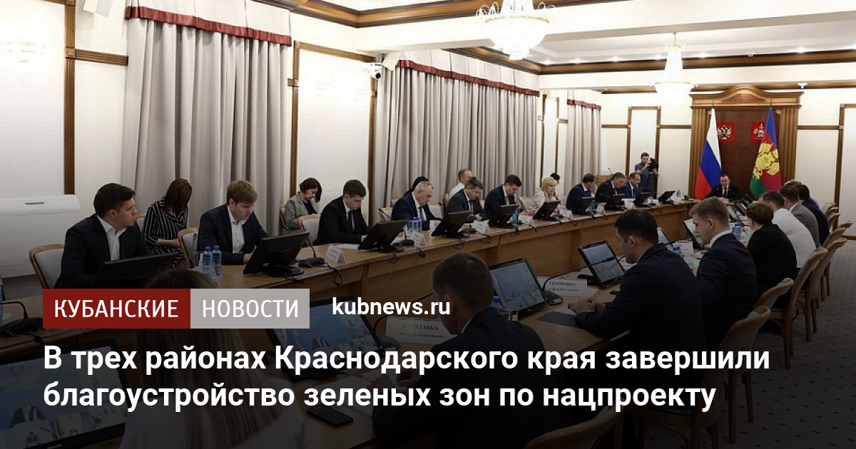 В Славянском районе прошло совещание по реализации в регионе нацпроекта "Экологи