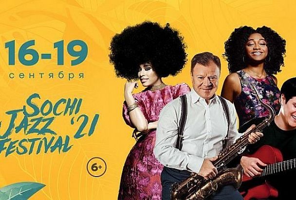 XII Международный фестиваль Sochi Jazz Festival в Сочи