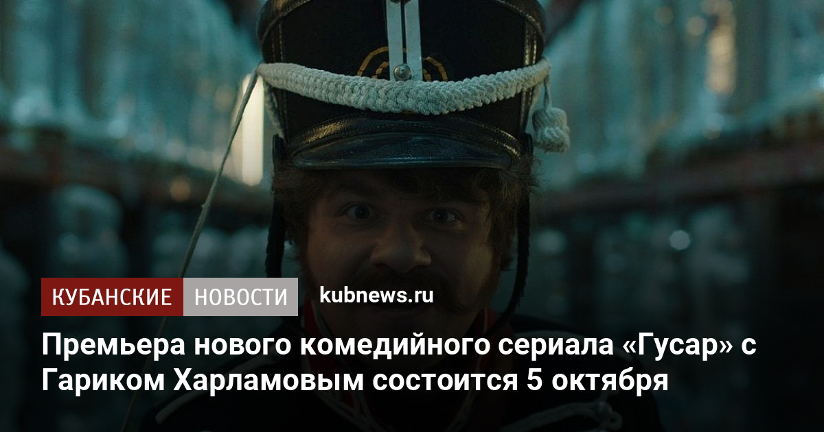 Скачать сериал гусар через торрент на андроид