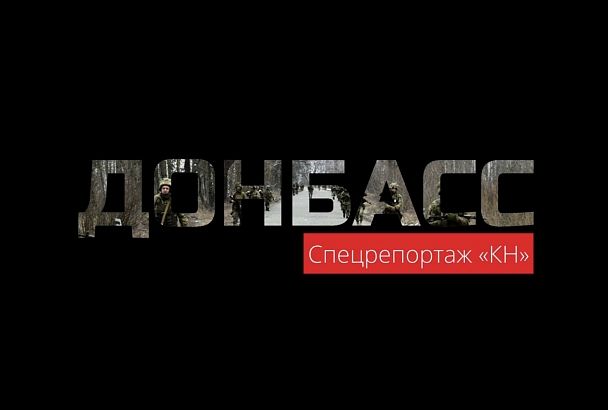 Командировка в Донбасс: живые люди мертвого города