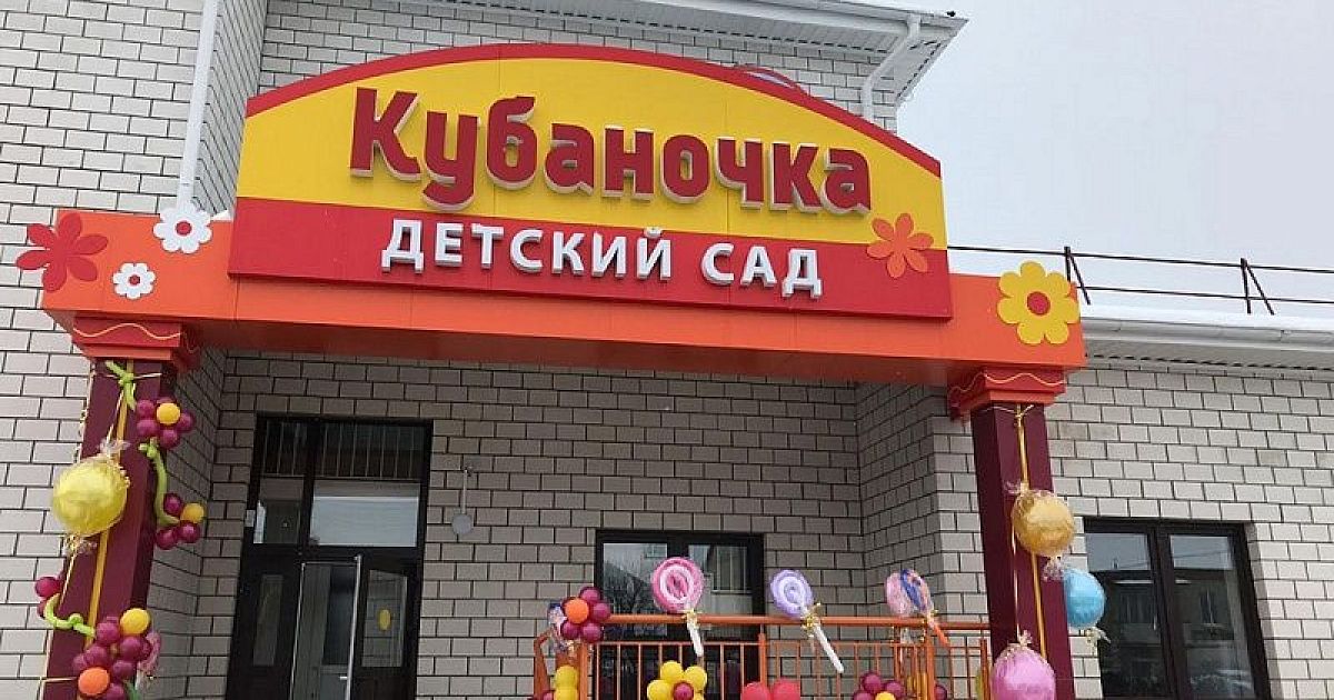 Детский сад 29 гулькевичи. Гулькевичи детсад. На кубани мы живем. Доу гулькевичи. Доу гулькевичи.