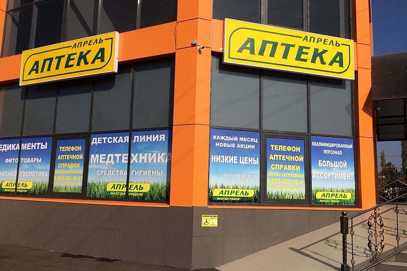 Краснодарский «Апрель» купил сеть аптек в Татарстане