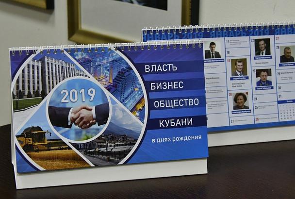 В Краснодаре презентовали календарь-справочник для бизнеса