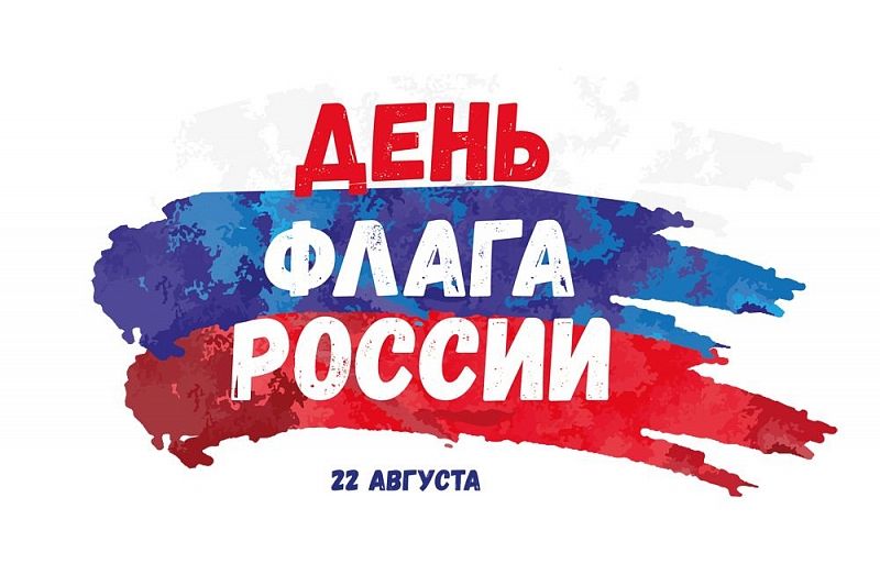 День флага РФ в Краснодаре: опубликована программа мероприятий и онлайн-акций