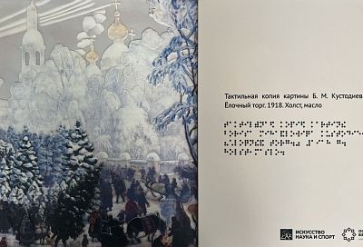 Шишкин, Кустодиев, Малевич: тактильные копии картин знаменитых художников представят в Краснодаре