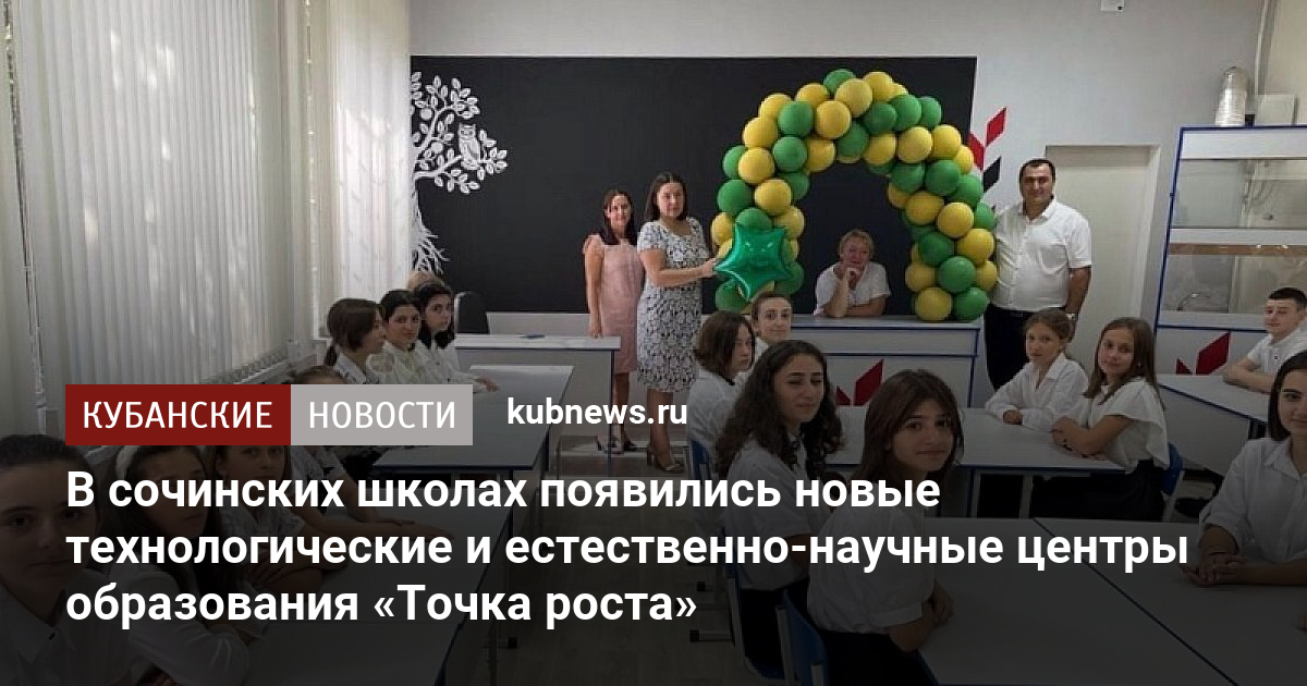 Управление образования сочи