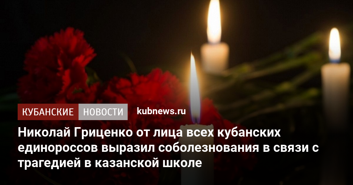 Навальный соболезнования. Выразить соболезнование. Соболезнование Николаю. Турция соболезную трагедия. Трагедия балкарского народа соболезнования.