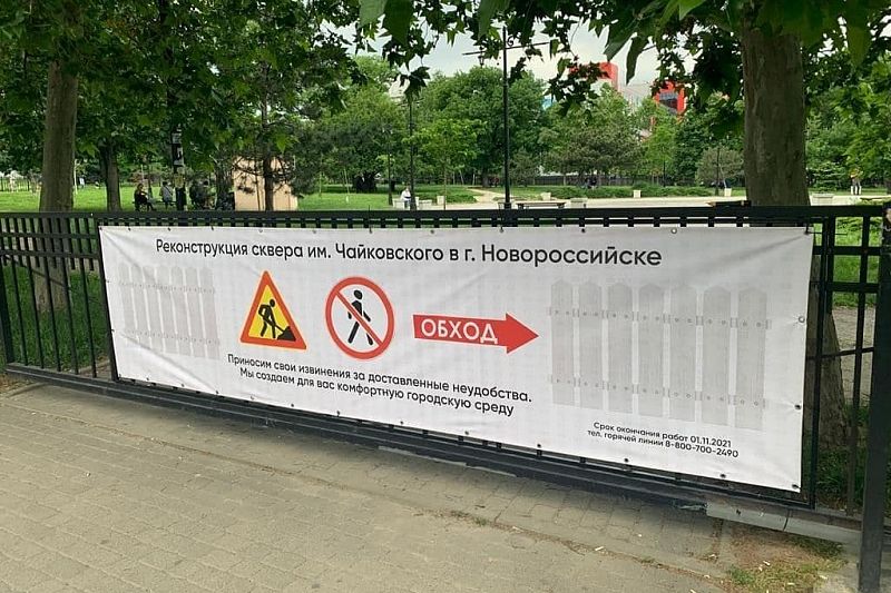 Сквер им. Чайковского в Новороссийске закроют на реконструкцию