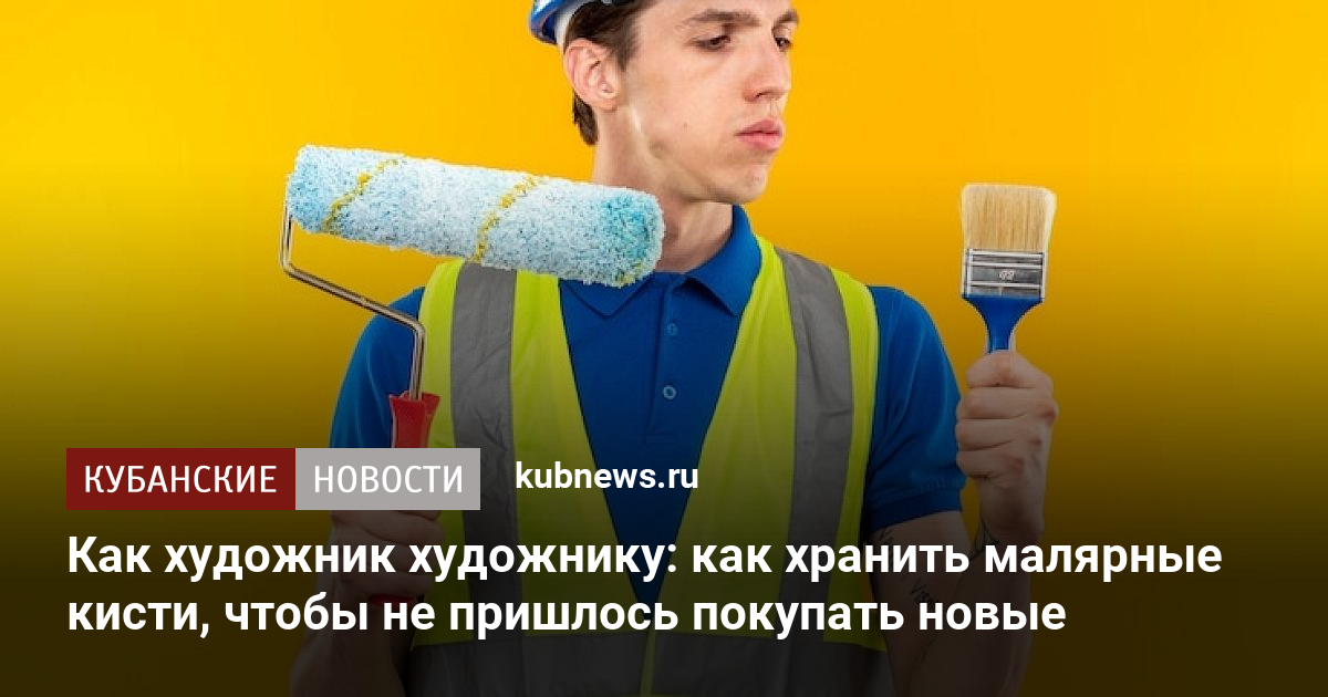 Как художник художнику: как хранить малярные кисти, чтобы не пришлось ...