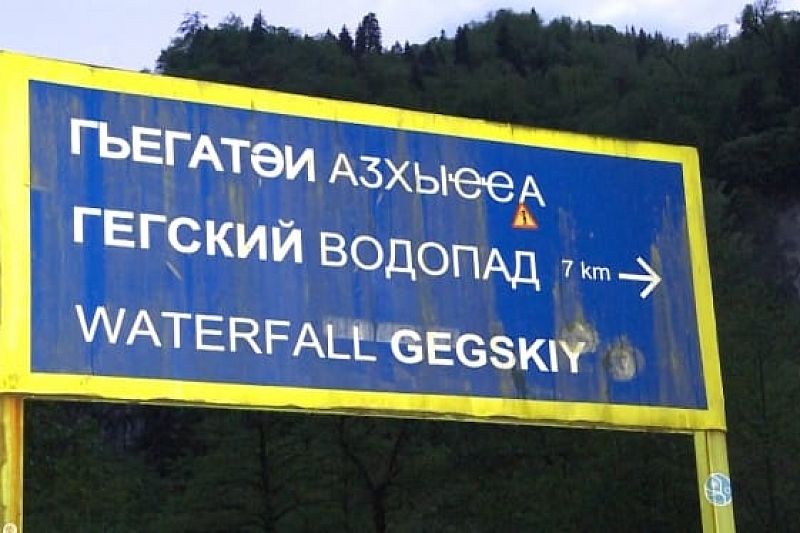 Приехавшая из Сочи в Абхазию туристка упала с моста в реку. Ее ищут спасатели